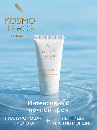 Интенсивный восстанавливающий ночной крем Kosmoteros Personnel 50мл